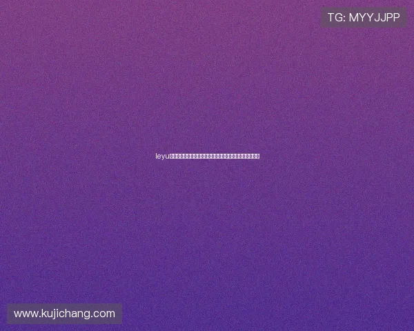 leyu乐鱼电子打造世界杯专属互动社区促进球迷交流与赛事热情